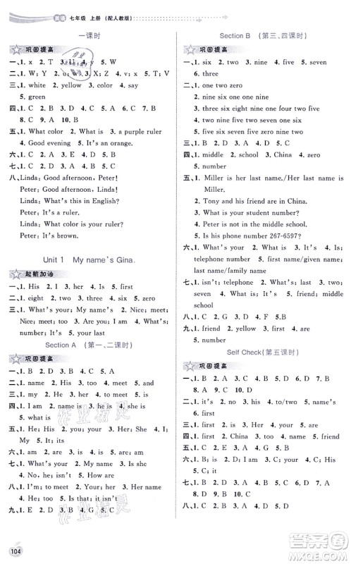 广西教育出版社2021新课程学习与测评同步学习七年级英语上册人教版答案