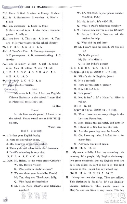 广西教育出版社2021新课程学习与测评同步学习七年级英语上册人教版答案 广西教育出版社2021新课程学习与测评同步学习七年级英语上册人教版答案