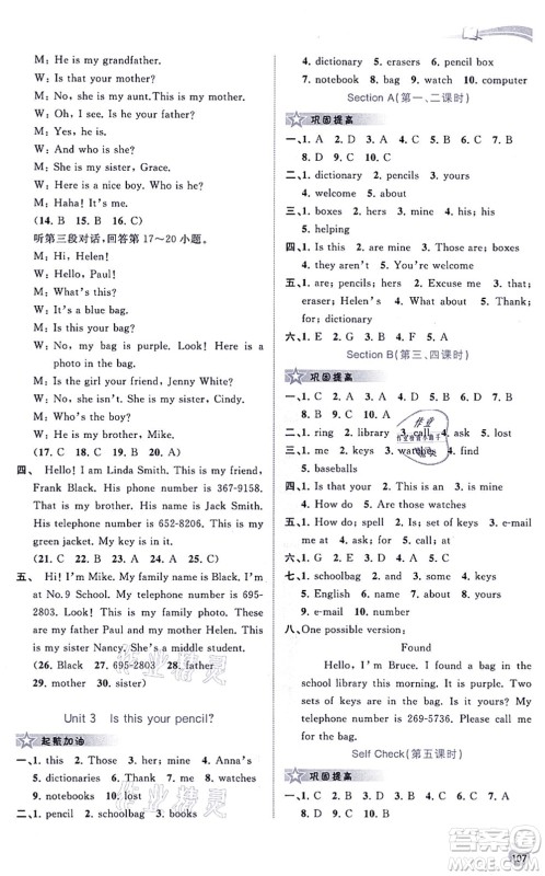 广西教育出版社2021新课程学习与测评同步学习七年级英语上册人教版答案 广西教育出版社2021新课程学习与测评同步学习七年级英语上册人教版答案