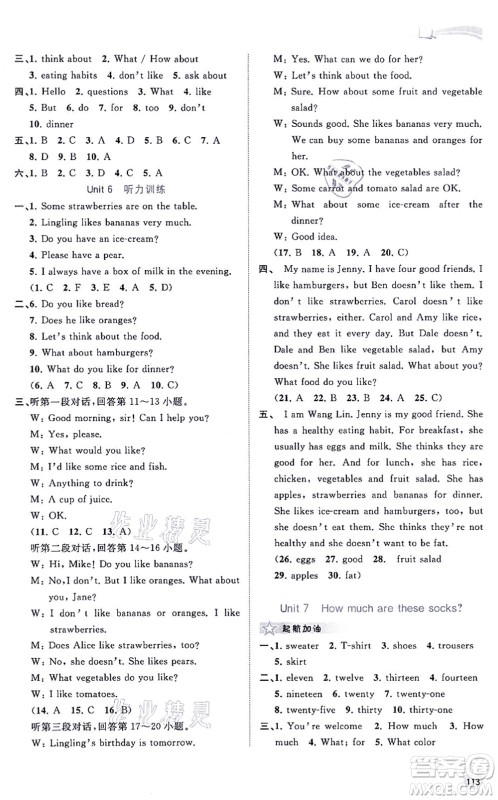 广西教育出版社2021新课程学习与测评同步学习七年级英语上册人教版答案