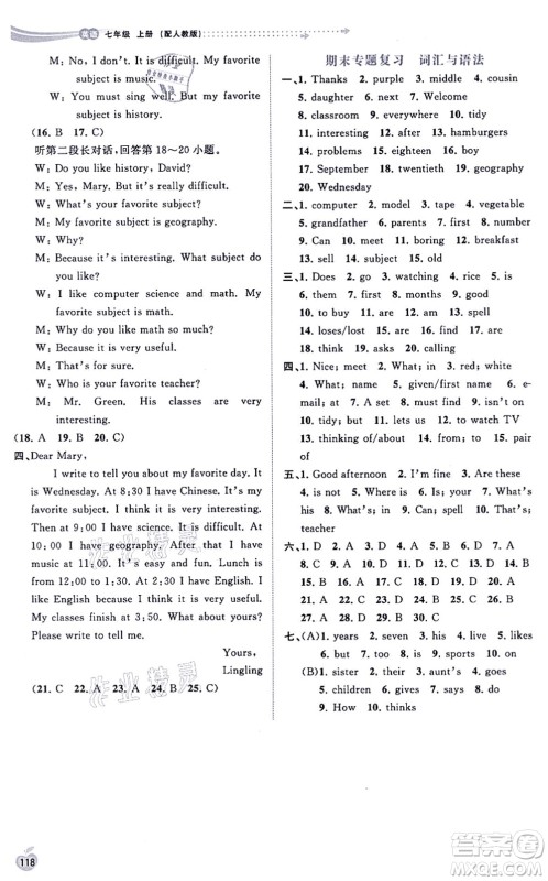 广西教育出版社2021新课程学习与测评同步学习七年级英语上册人教版答案
