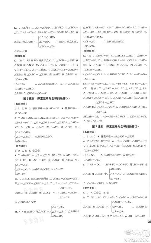 苏州大学出版社2021金钥匙1+1课时作业目标检测八年级上册数学江苏版盐城专版参考答案
