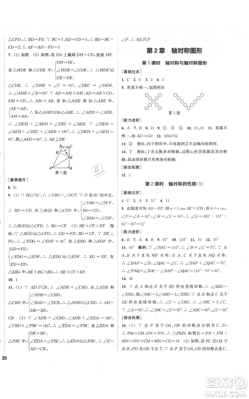 苏州大学出版社2021金钥匙1+1课时作业目标检测八年级上册数学江苏版盐城专版参考答案