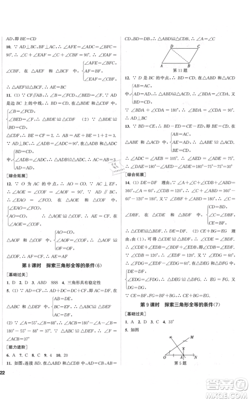 苏州大学出版社2021金钥匙1+1课时作业目标检测八年级上册数学江苏版盐城专版参考答案