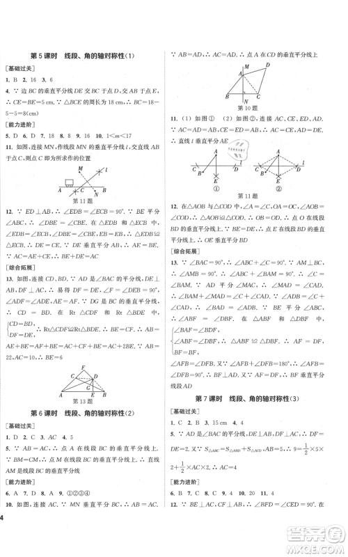 苏州大学出版社2021金钥匙1+1课时作业目标检测八年级上册数学江苏版盐城专版参考答案