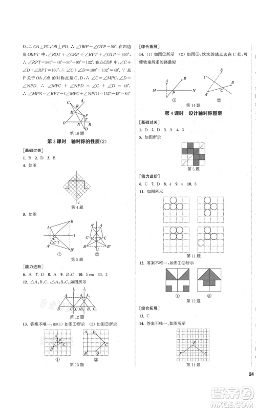苏州大学出版社2021金钥匙1+1课时作业目标检测八年级上册数学江苏版盐城专版参考答案