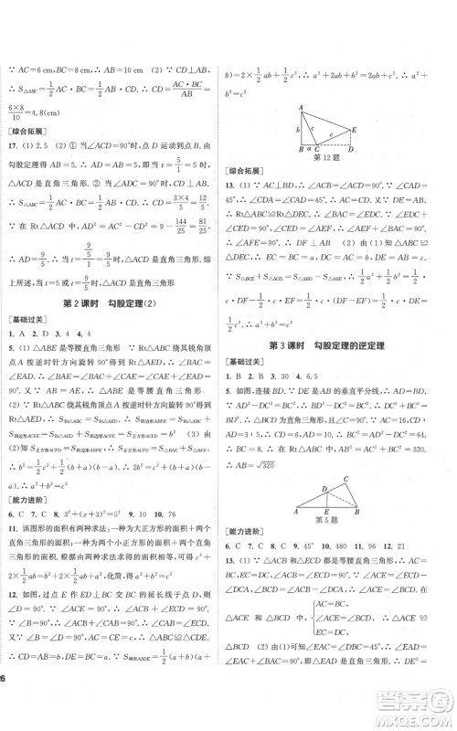 苏州大学出版社2021金钥匙1+1课时作业目标检测八年级上册数学江苏版盐城专版参考答案