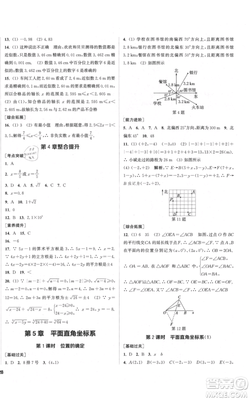 苏州大学出版社2021金钥匙1+1课时作业目标检测八年级上册数学江苏版盐城专版参考答案