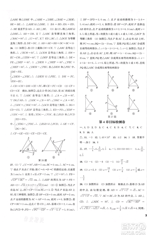 苏州大学出版社2021金钥匙1+1课时作业目标检测八年级上册数学江苏版盐城专版参考答案