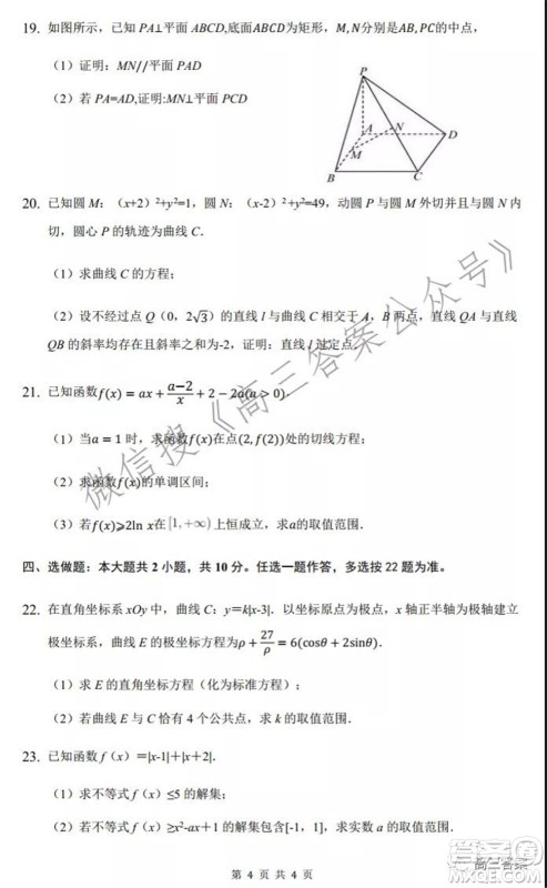 绵阳中学高中2019级第二次模拟检测理科数学试题及答案