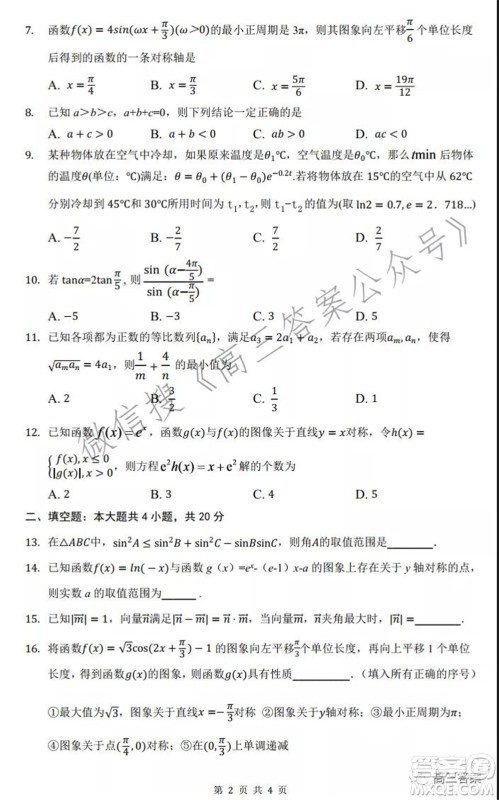 绵阳中学高中2019级第二次模拟检测理科数学试题及答案