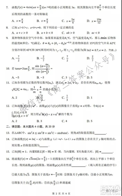 绵阳中学高中2019级第二次模拟检测理科数学试题及答案