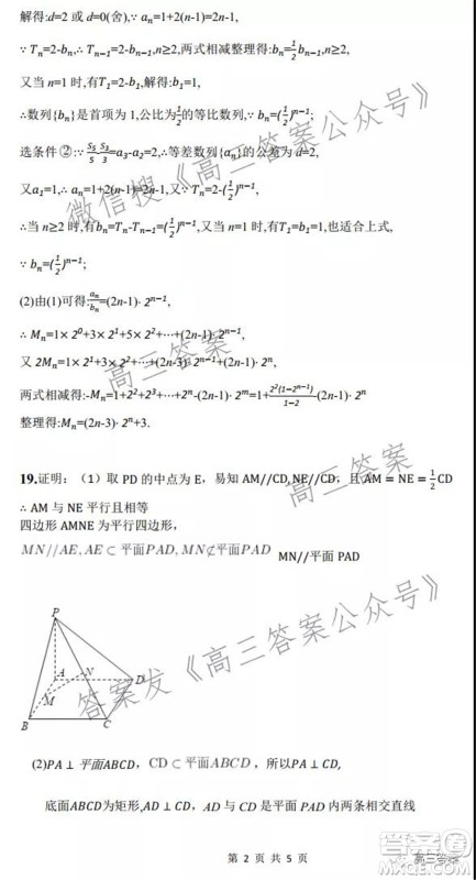 绵阳中学高中2019级第二次模拟检测理科数学试题及答案