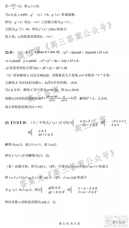 绵阳中学高中2019级第二次模拟检测理科数学试题及答案