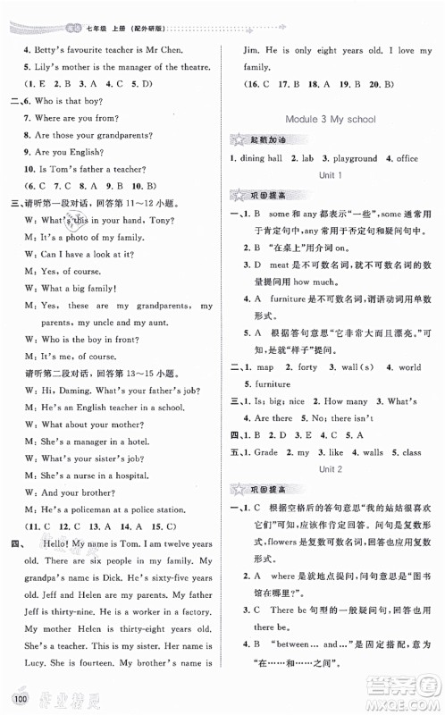 广西教育出版社2021新课程学习与测评同步学习七年级英语上册外研版答案