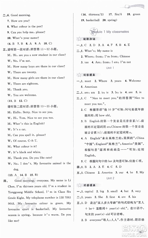 广西教育出版社2021新课程学习与测评同步学习七年级英语上册外研版答案