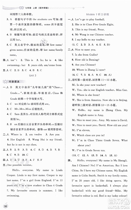 广西教育出版社2021新课程学习与测评同步学习七年级英语上册外研版答案