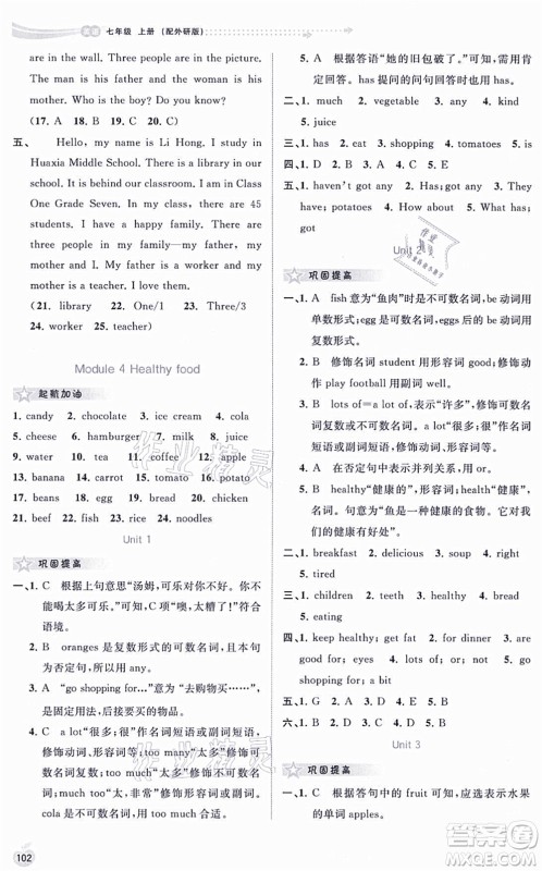 广西教育出版社2021新课程学习与测评同步学习七年级英语上册外研版答案