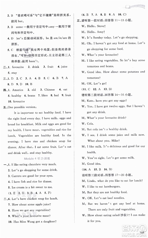 广西教育出版社2021新课程学习与测评同步学习七年级英语上册外研版答案