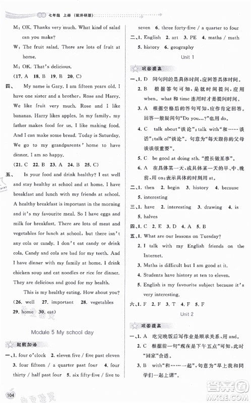 广西教育出版社2021新课程学习与测评同步学习七年级英语上册外研版答案
