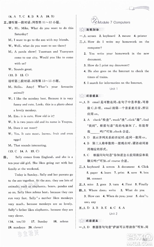 广西教育出版社2021新课程学习与测评同步学习七年级英语上册外研版答案