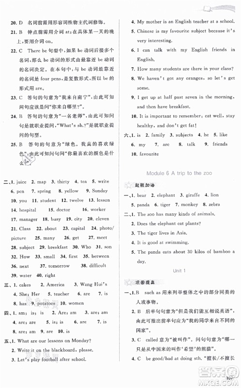 广西教育出版社2021新课程学习与测评同步学习七年级英语上册外研版答案