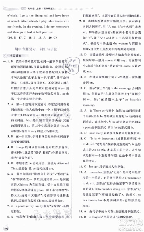 广西教育出版社2021新课程学习与测评同步学习七年级英语上册外研版答案