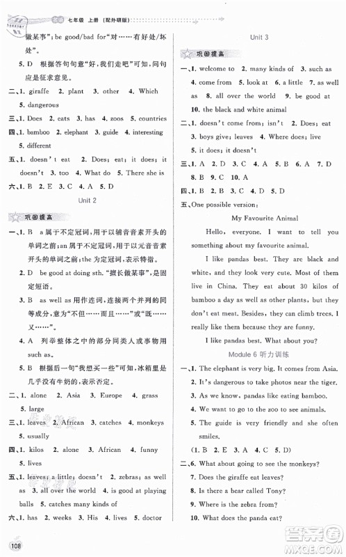 广西教育出版社2021新课程学习与测评同步学习七年级英语上册外研版答案