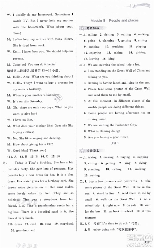 广西教育出版社2021新课程学习与测评同步学习七年级英语上册外研版答案