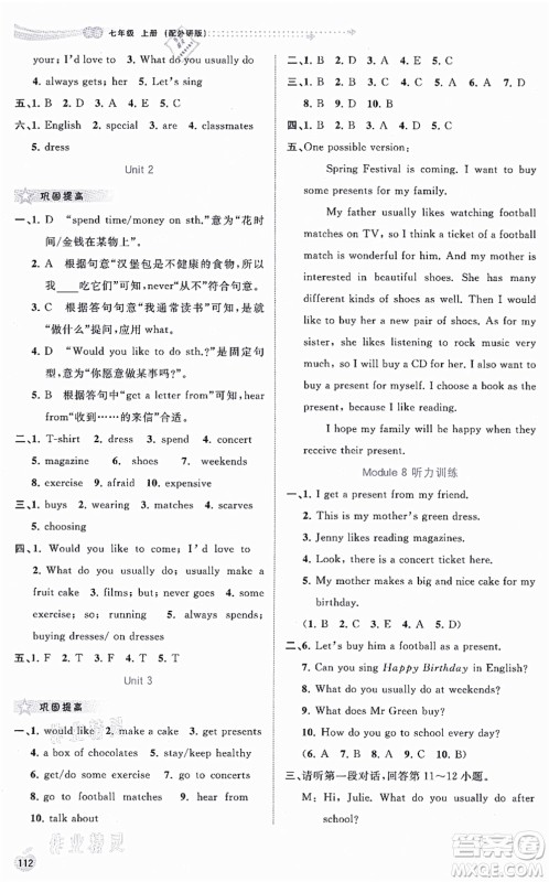 广西教育出版社2021新课程学习与测评同步学习七年级英语上册外研版答案