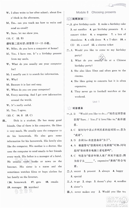 广西教育出版社2021新课程学习与测评同步学习七年级英语上册外研版答案