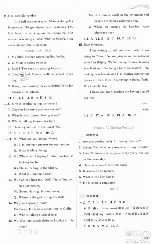 广西教育出版社2021新课程学习与测评同步学习七年级英语上册外研版答案