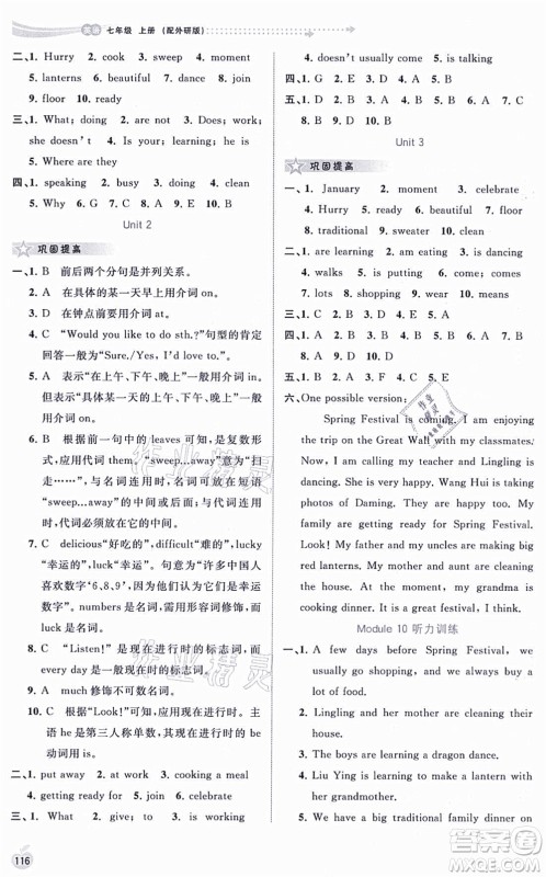 广西教育出版社2021新课程学习与测评同步学习七年级英语上册外研版答案