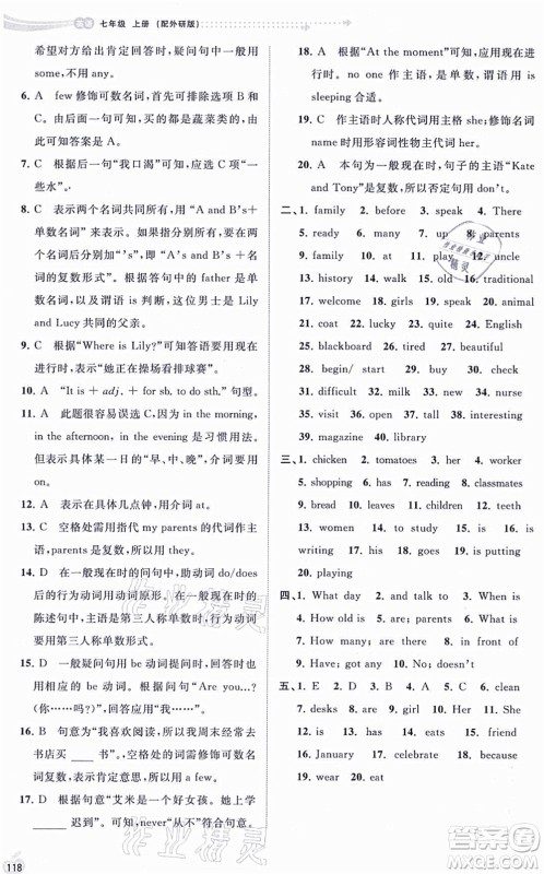 广西教育出版社2021新课程学习与测评同步学习七年级英语上册外研版答案
