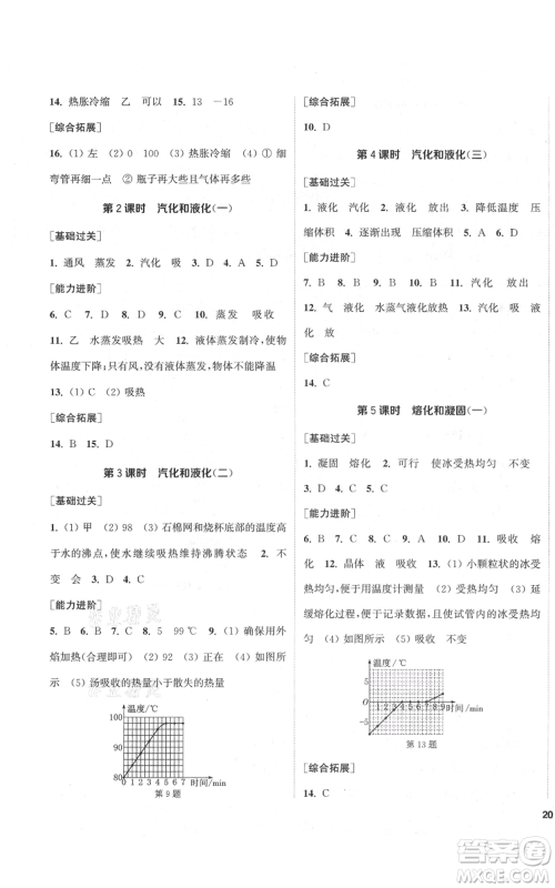 苏州大学出版社2021金钥匙1+1课时作业目标检测八年级上册物理江苏版盐城专版参考答案