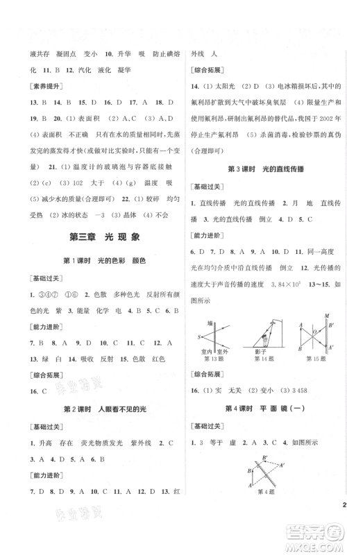 苏州大学出版社2021金钥匙1+1课时作业目标检测八年级上册物理江苏版盐城专版参考答案