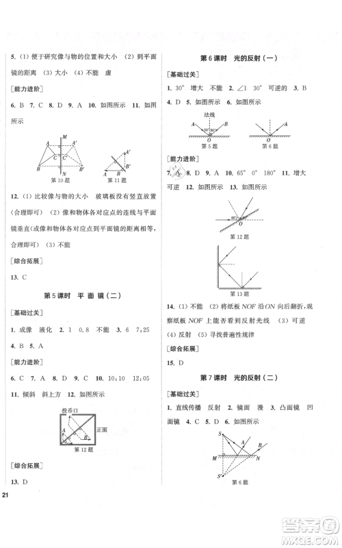 苏州大学出版社2021金钥匙1+1课时作业目标检测八年级上册物理江苏版盐城专版参考答案