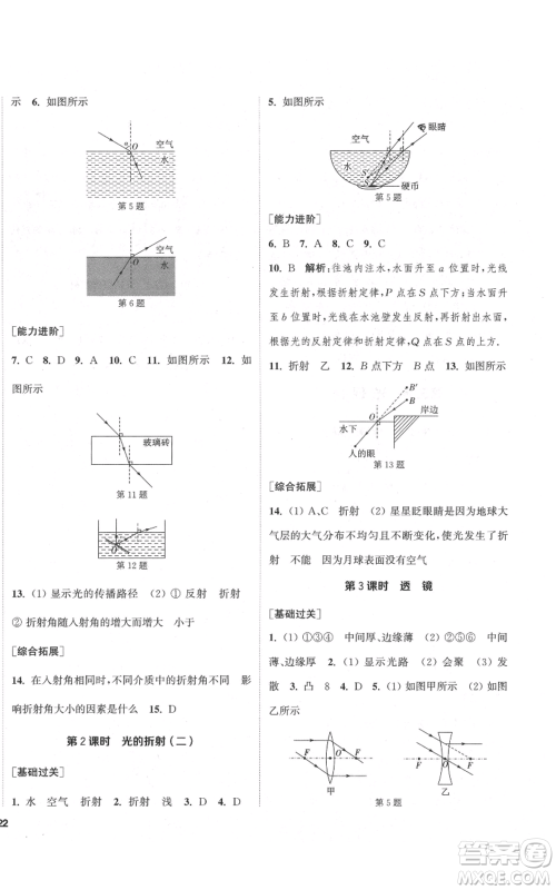 苏州大学出版社2021金钥匙1+1课时作业目标检测八年级上册物理江苏版盐城专版参考答案