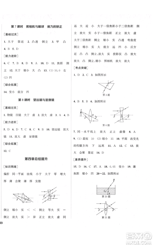 苏州大学出版社2021金钥匙1+1课时作业目标检测八年级上册物理江苏版盐城专版参考答案