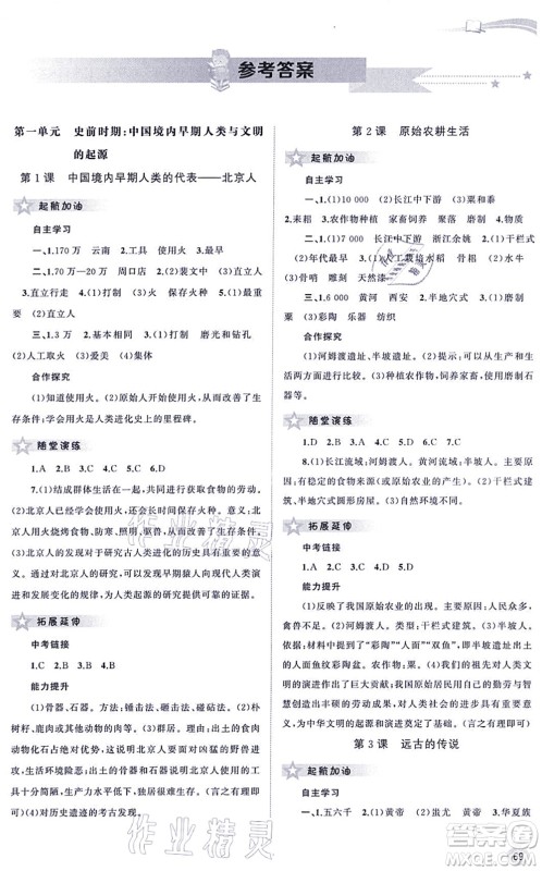 广西教育出版社2021新课程学习与测评同步学习七年级历史上册人教版答案 广西教育出版社2021新课程学习与测评同步学习七年级历史上册人教版答案