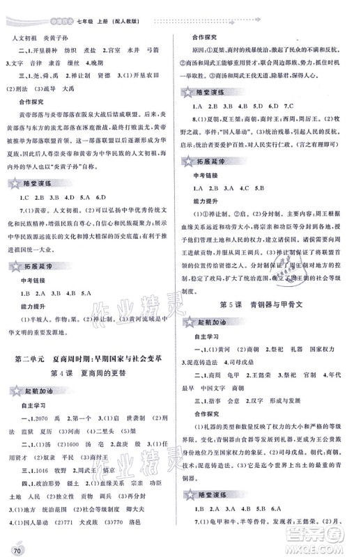 广西教育出版社2021新课程学习与测评同步学习七年级历史上册人教版答案 广西教育出版社2021新课程学习与测评同步学习七年级历史上册人教版答案