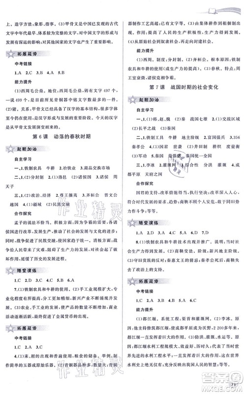 广西教育出版社2021新课程学习与测评同步学习七年级历史上册人教版答案 广西教育出版社2021新课程学习与测评同步学习七年级历史上册人教版答案