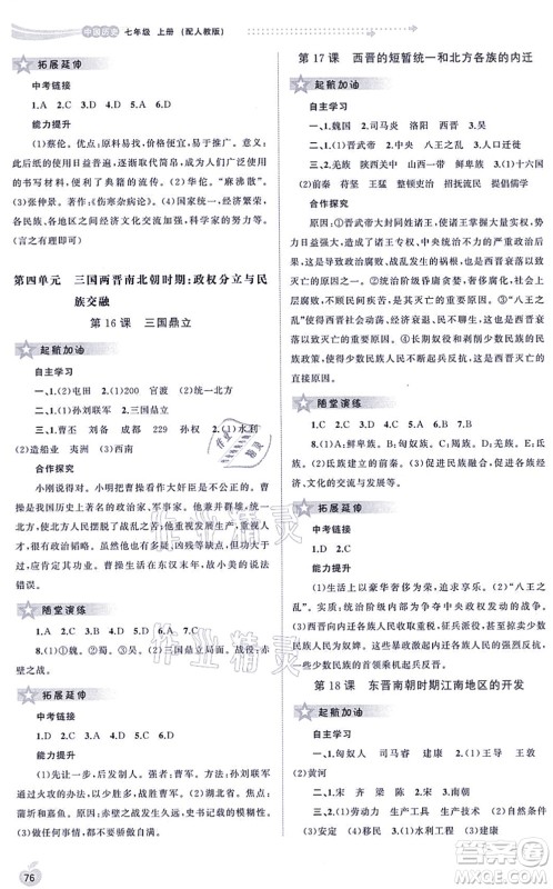 广西教育出版社2021新课程学习与测评同步学习七年级历史上册人教版答案 广西教育出版社2021新课程学习与测评同步学习七年级历史上册人教版答案