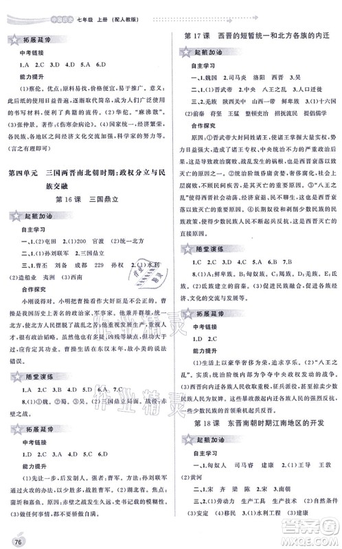 广西教育出版社2021新课程学习与测评同步学习七年级历史上册人教版答案