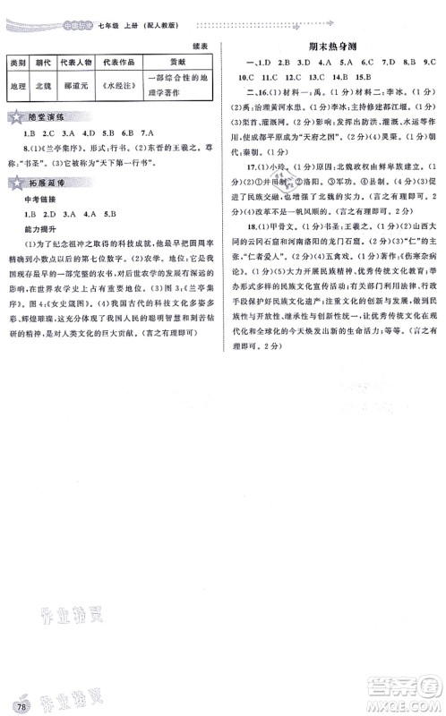 广西教育出版社2021新课程学习与测评同步学习七年级历史上册人教版答案 广西教育出版社2021新课程学习与测评同步学习七年级历史上册人教版答案