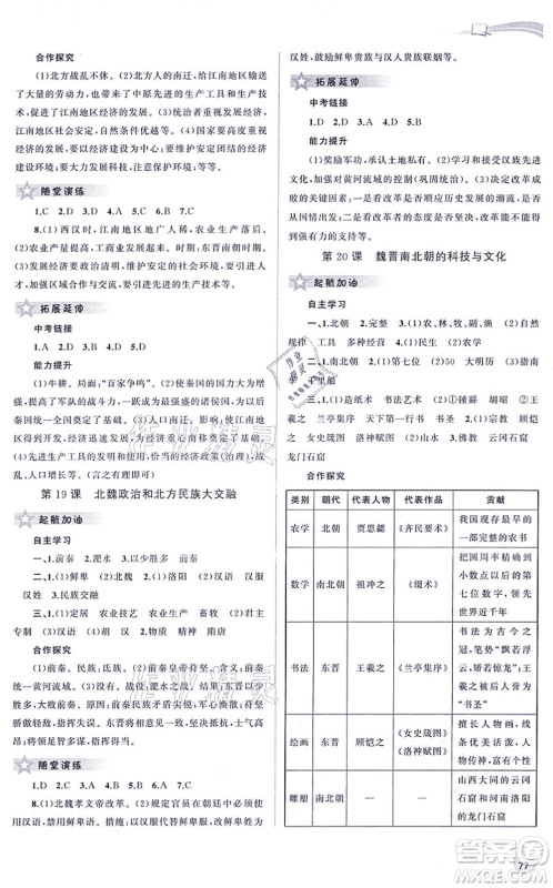 广西教育出版社2021新课程学习与测评同步学习七年级历史上册人教版答案 广西教育出版社2021新课程学习与测评同步学习七年级历史上册人教版答案