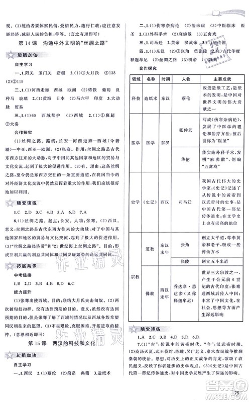 广西教育出版社2021新课程学习与测评同步学习七年级历史上册人教版答案 广西教育出版社2021新课程学习与测评同步学习七年级历史上册人教版答案