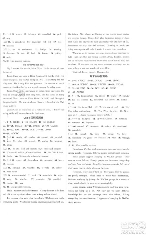 苏州大学出版社2021金钥匙1+1课时作业目标检测九年级上册英语译林版盐泰专版参考答案 苏州大学出版社2021金钥匙1+1课时作业目标检测九年级上册英语译林版盐泰专版参考答案