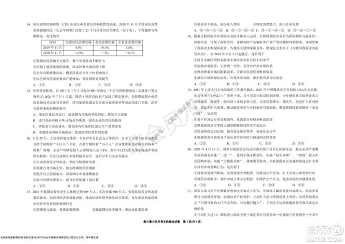 银川一中2022届高三年级第三次月考文科综合试卷及答案 银川一中2022届高三年级第三次月考文科综合试卷及答案