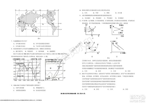 银川一中2022届高三年级第三次月考文科综合试卷及答案